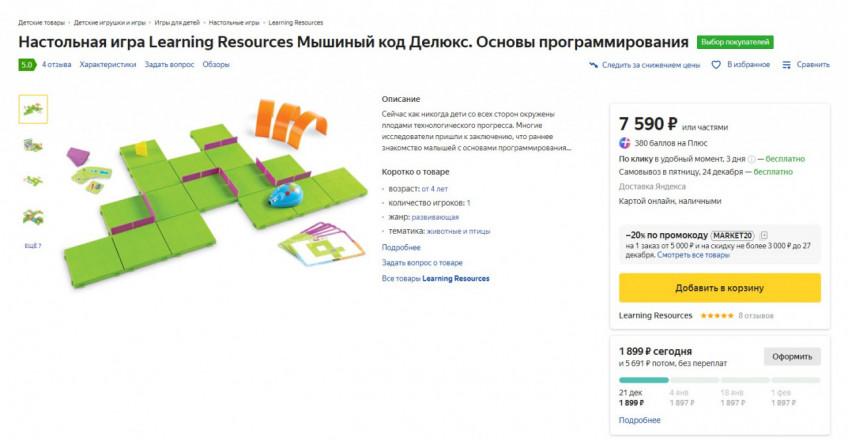 Развивающие игрушки для детей со скидками по промокоду