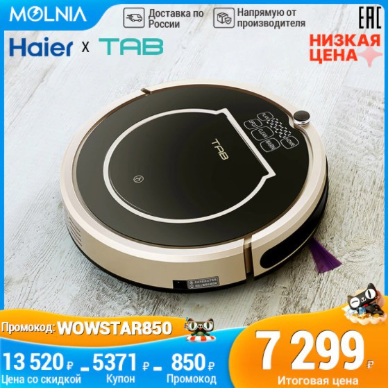 Робот-пылесос Haier HB-QT36B TAB по низкой цене