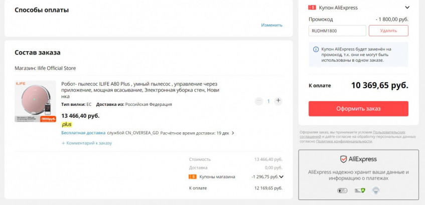 Робот- пылесос ILIFE A80 Plus по низкой цене