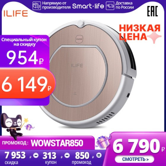 Робот-пылесос ILIFE V50 Pro с хорошей скидкой