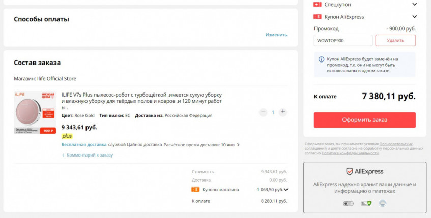 Робот-пылесос ILIFE V7s Plus с отличной скидкой