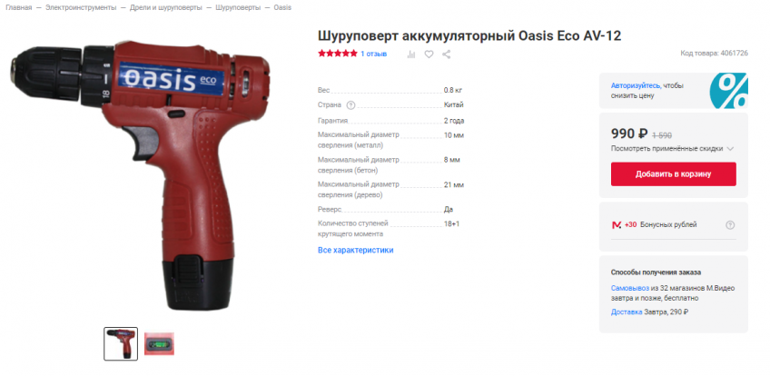 Шуруповёрт аккумуляторный Oasis Eco AV-12 по выгодной цене