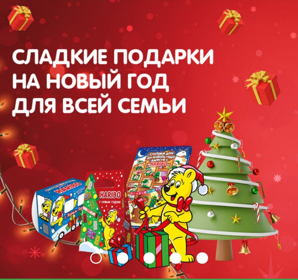 Скидка 30% на сладости от Haribo по промокоду