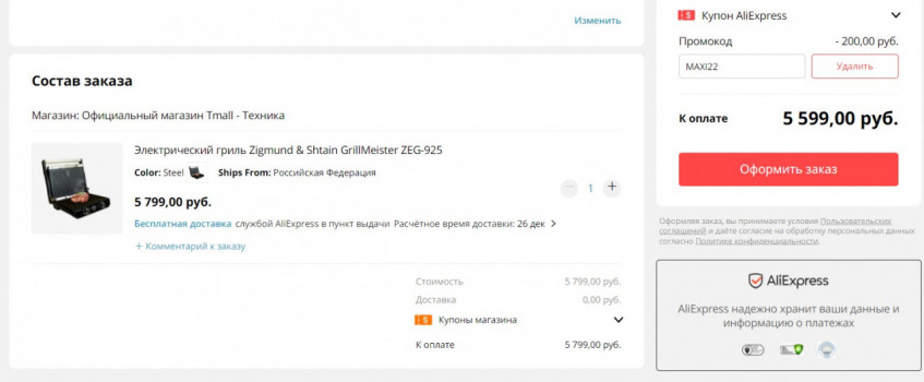 Скидка 31% на электрический гриль Zigmund & Shtain GrillMeister ZEG-925