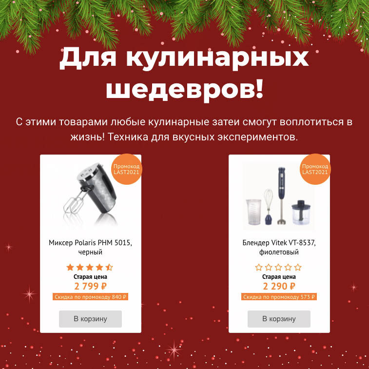 Скидка по промокоду на миксер и блендер в Ситилинк