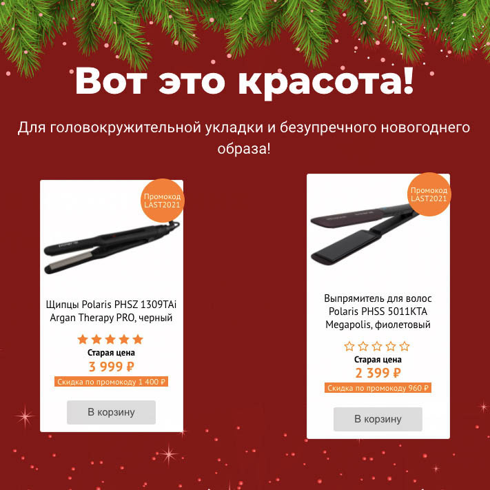 Скидки до 1400₽ на технику Polaris в Ситилинк