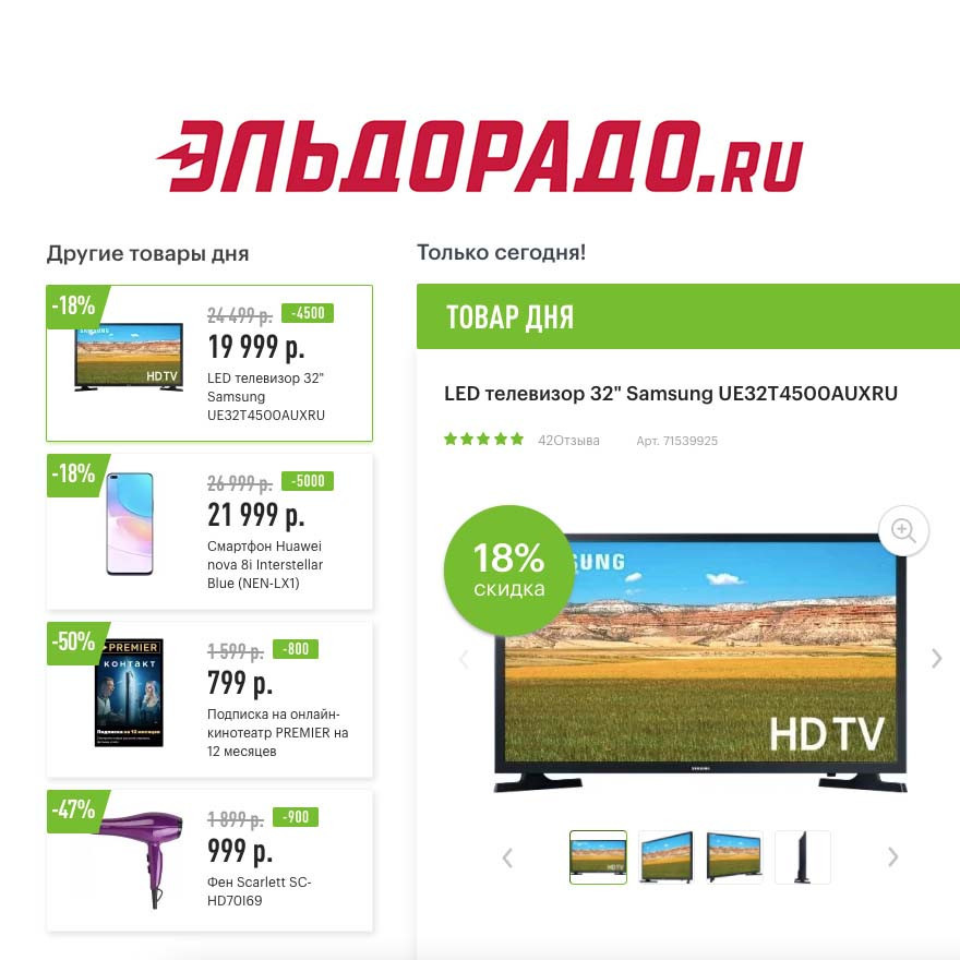 Скидки до 5000₽ на различные товары в Эльдорадо
