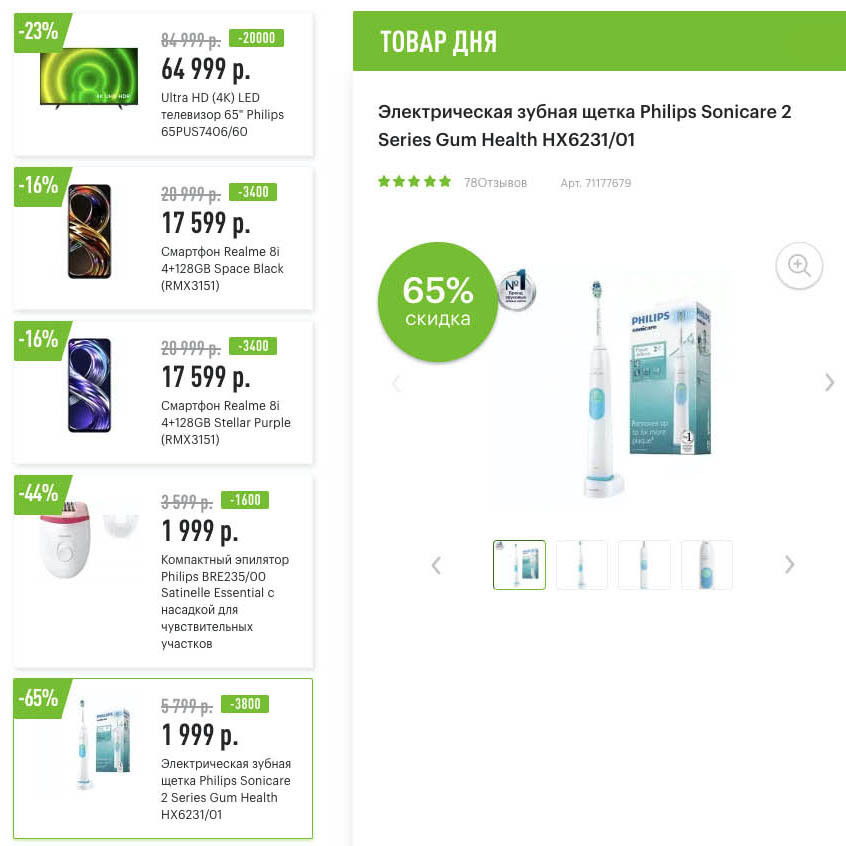 Скидки на различные товары в Эльдорадо