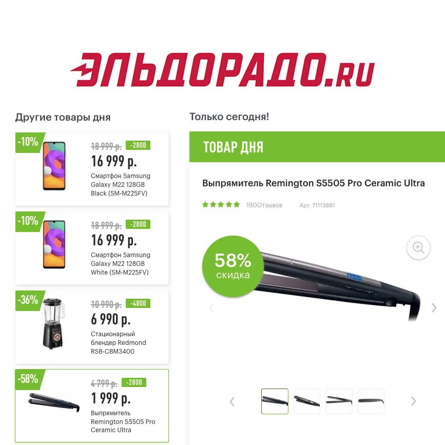 Скидки на разные товары в Эльдорадо