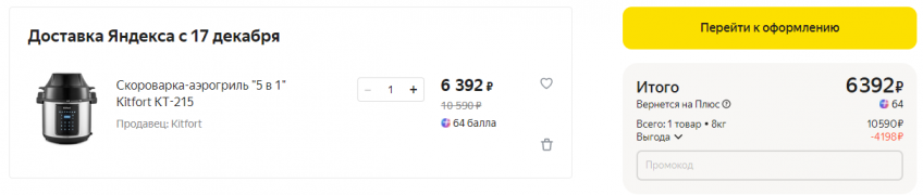 Скороварка-аэрогриль "5 в 1" Kitfort КТ-215 с хорошей скидкой