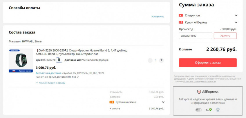 Смарт-браслет Huawei Band 6 зелёный по выгодной цене