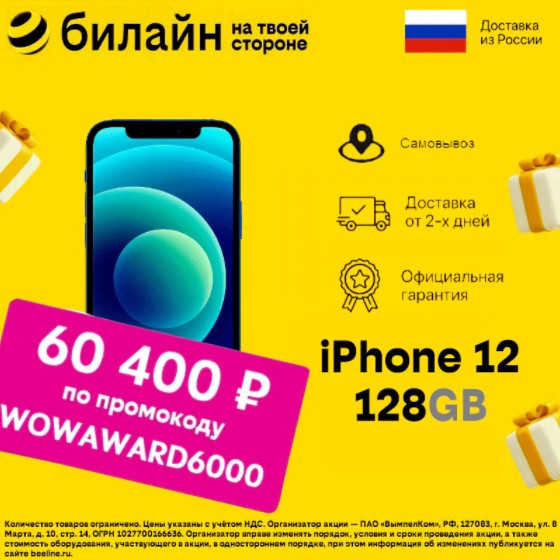Смартфон Apple iPhone 12 128GB в синем и красном цвете по низкой цене