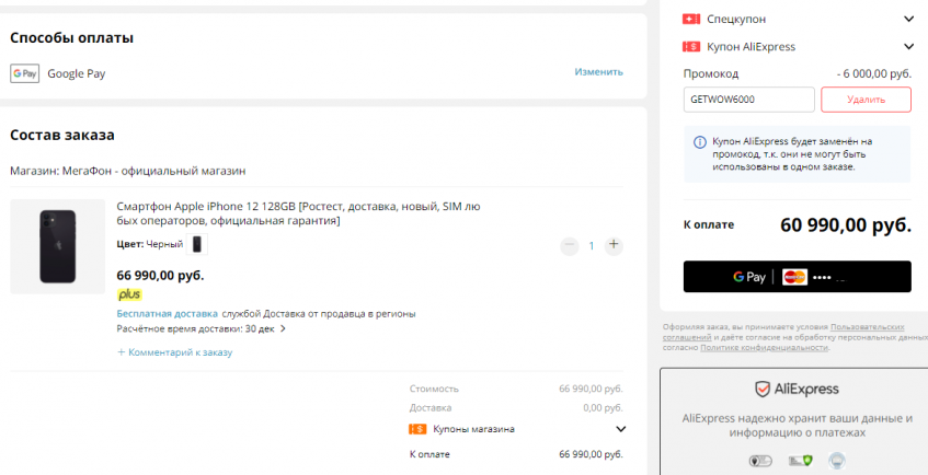 Смартфон Apple iPhone 12 128Gb за 60990₽