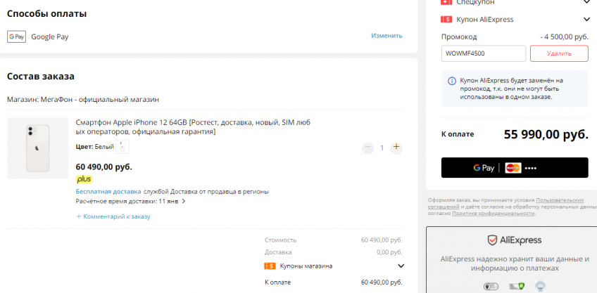 Смартфон Apple iPhone 12 64GB по отличной цене