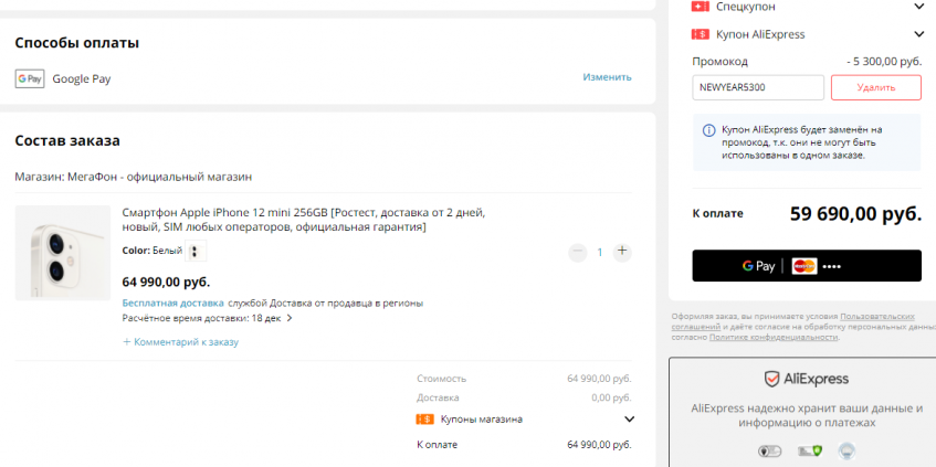 Смартфон Apple iPhone 12 mini 256GB со скидкой по промокоду