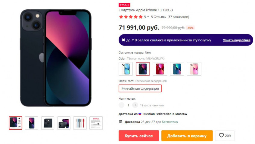 Смартфон Apple iPhone 13 128GB по низкой цене