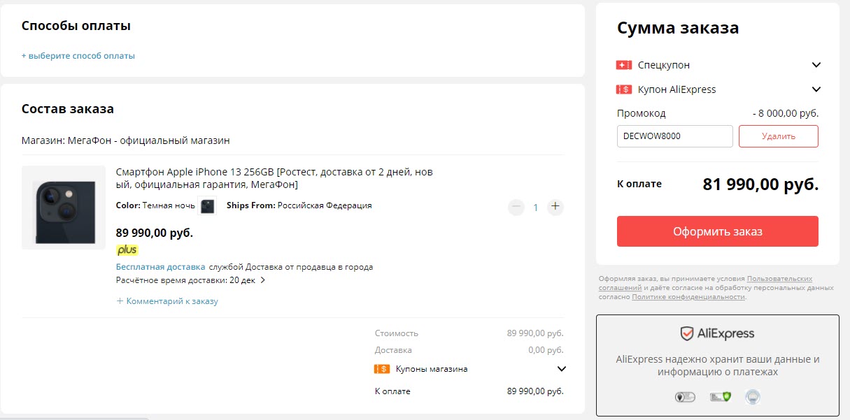 Смартфон Apple iPhone 13 256GB по самой низкой цене