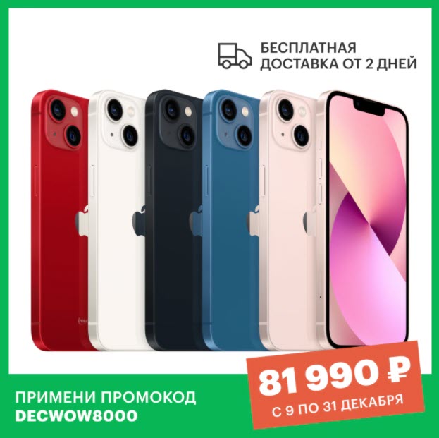 Смартфон Apple iPhone 13 256GB по самой низкой цене