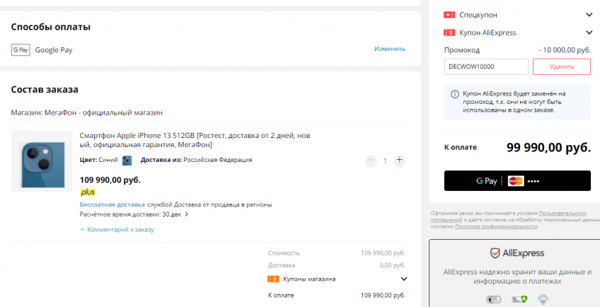 Смартфон Apple iPhone 13 512GB со скидкой