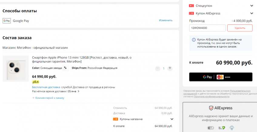 Смартфон Apple iPhone 13 mini 128GB по отличной цене