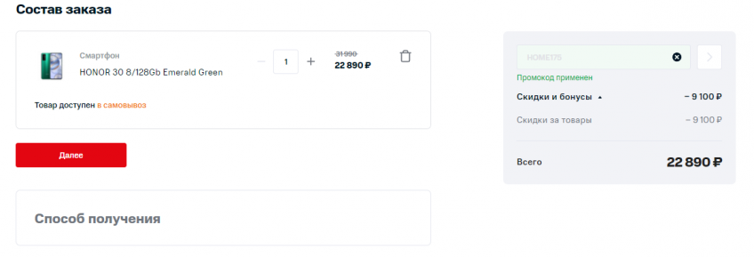 Смартфон Honor 30 8/128Gb по низкой цене