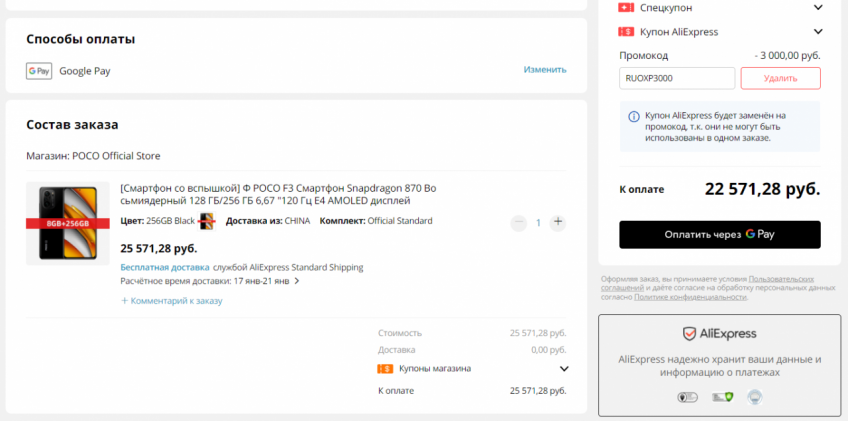 Смартфон POCO F3 256 Гб с доставкой из Китая по отличной цене