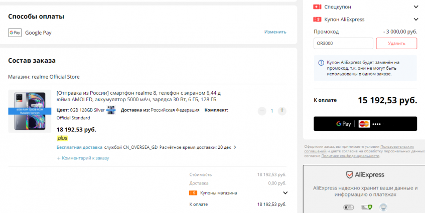 Смартфон Realme 8 6/128ГБ со скидкой по промокоду