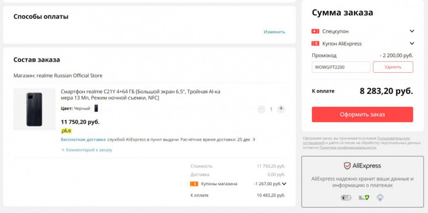 Смартфон realme C21Y 4+64 ГБ со скидкой