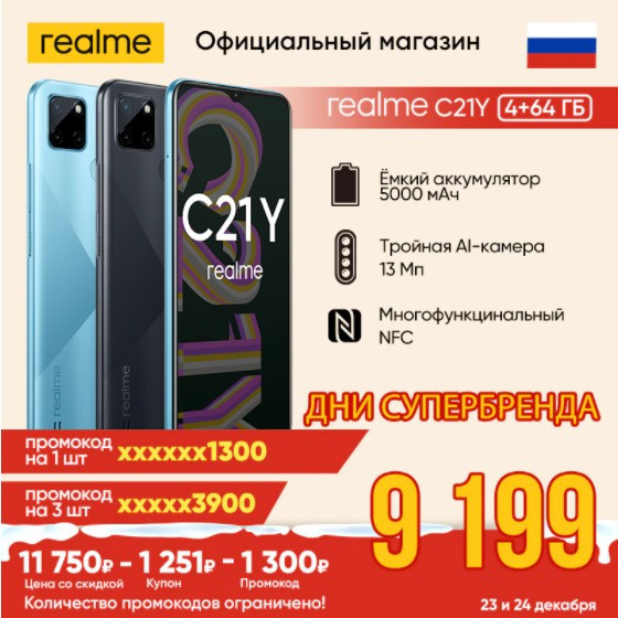 Смартфон realme C21Y 4+64 ГБ со скидкой