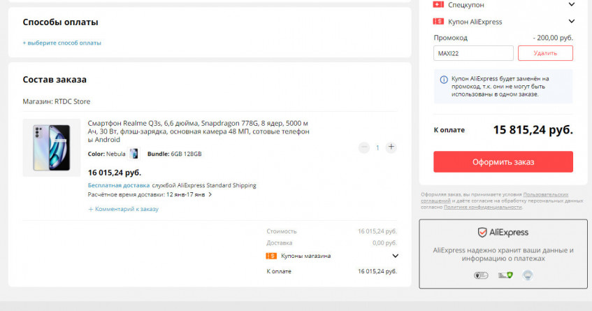 Смартфон Realme Q3s 6/128 по выгодной цене