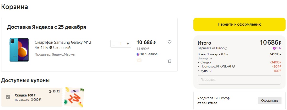 Смартфон Samsung Galaxy M12 4/64 ГБ RU со скидкой по промокоду
