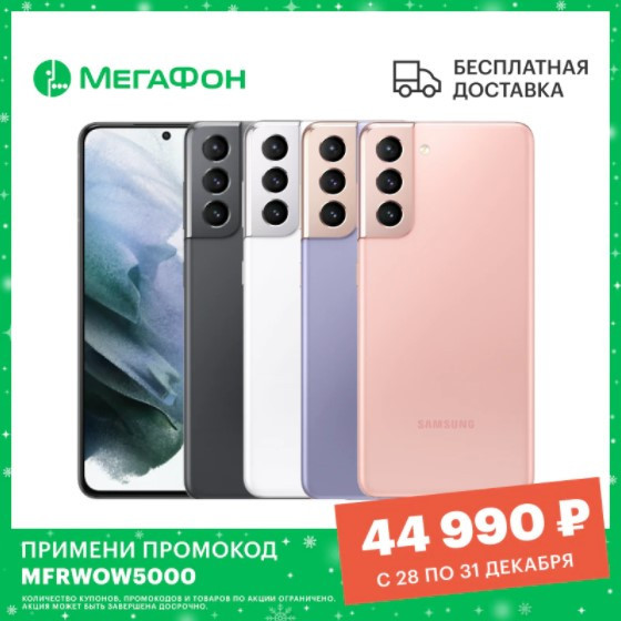 Смартфон Samsung Galaxy S21 8/256GB по низкой цене