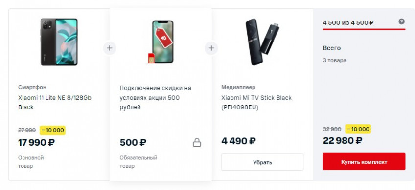 Смартфон Xiaomi 11 Lite NE 8/128Gb при покупке в комплекте с Xiaomi Mi TV Stick по выгодной цене