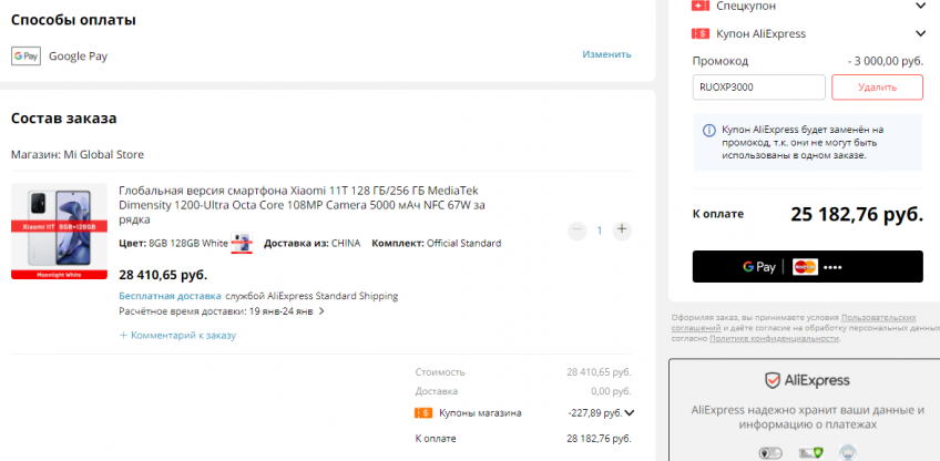 Смартфон Xiaomi 11T 8/128 ГБ по отличной цене