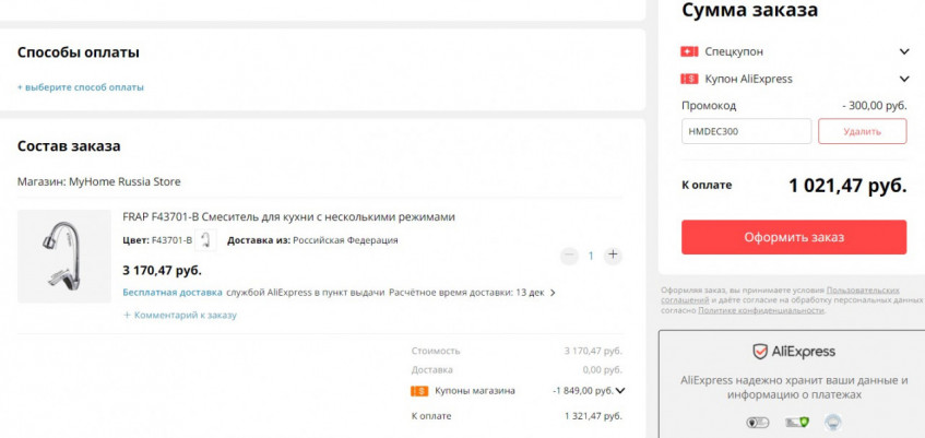 Смеситель для кухни FRAP F43701-B по хорошей цене