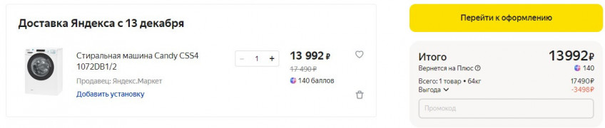 Стиральная машина Candy CSS4 1072DB1/2 по выгодной цене