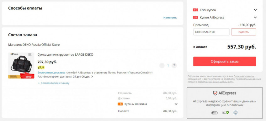 Сумка для инструментов LARGE DEKO за 557₽