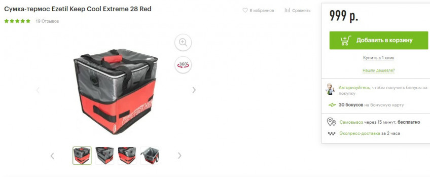 Сумка-термос Ezetil Keep Cool Extreme 28 Red за 999₽