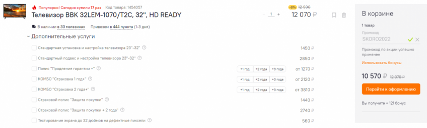 Телевизор BBK 32LEM-1070/T2C по выгодной цене
