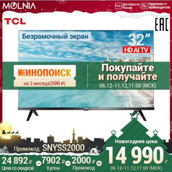 Телевизор TCL 32S60A с хорошей скидкой
