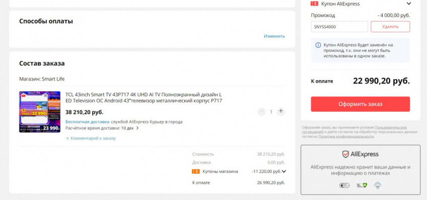 Телевизор TCL 43P717 с хорошей скидкой