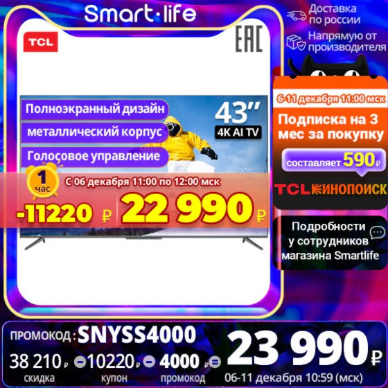 Телевизор TCL 43P717 с хорошей скидкой