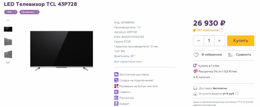 Телевизор TCL 43P728 с хорошей скидкой