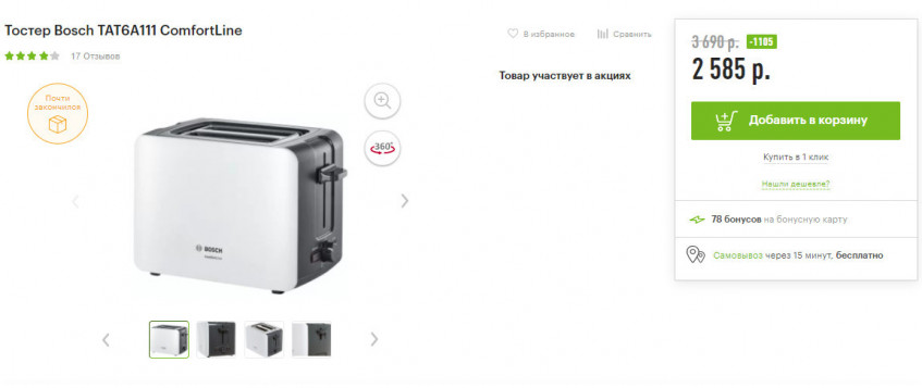 Тостер Bosch TAT6A111 ComfortLine с хорошей скидкой