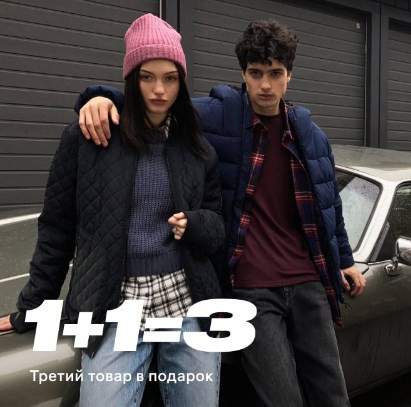 Третий товар в подарок по акции в Gloria Jeans