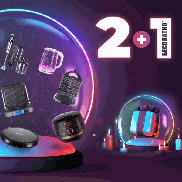 Три товара по цене двух в Redmond