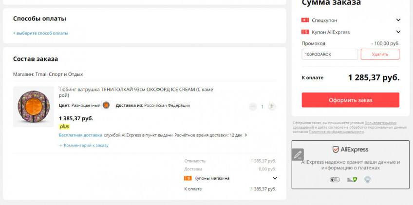 Тюбинг ватрушка ТЯНИТОЛКАЙ 93см ОКСФОРД ICE CREAM с камерой