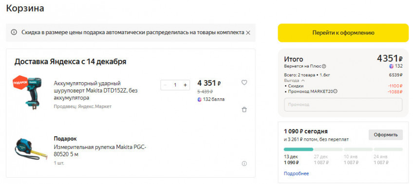 Ударный шуруповёрт Makita DTD152Z без аккумулятора + измерительная рулетка Makita PGC-80520 5 м в подарок