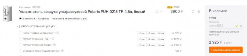 Ультразвуковой увлажнитель воздуха Polaris PUH 0215 TF по отличной цене