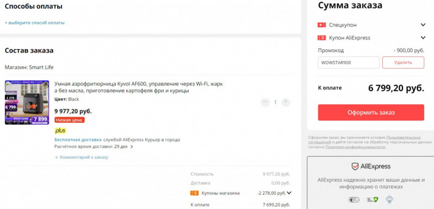 Умная аэрофритюрница Kyvol AF600 с отличной скидкой